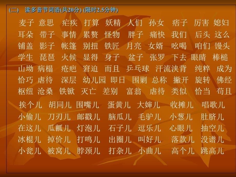 普通话水平培训与测试.ppt_第5页