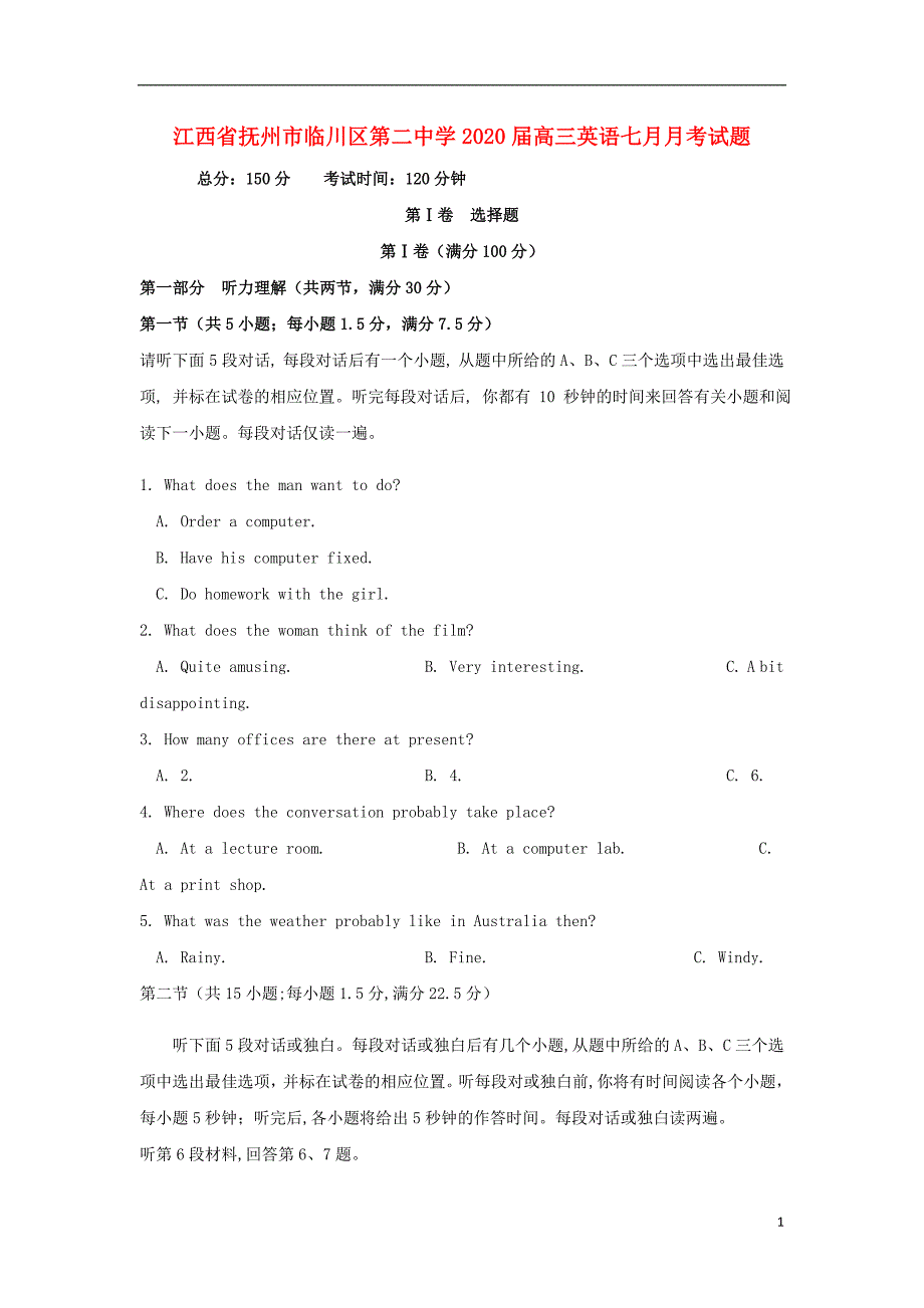 江西省抚州市临川区第二中学2020届高三英语七月月考试题_第1页