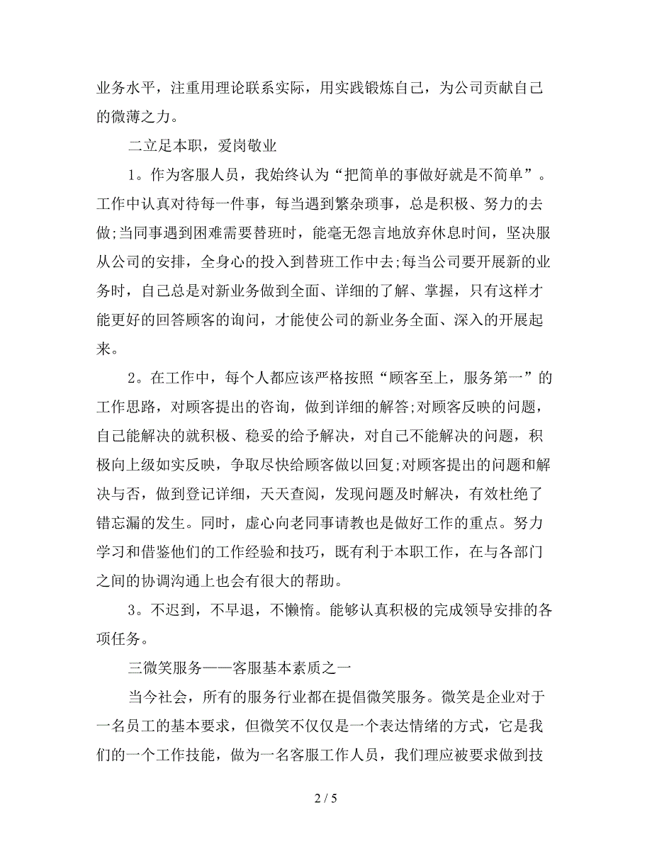 2019年服务顾问年度总结.doc_第2页