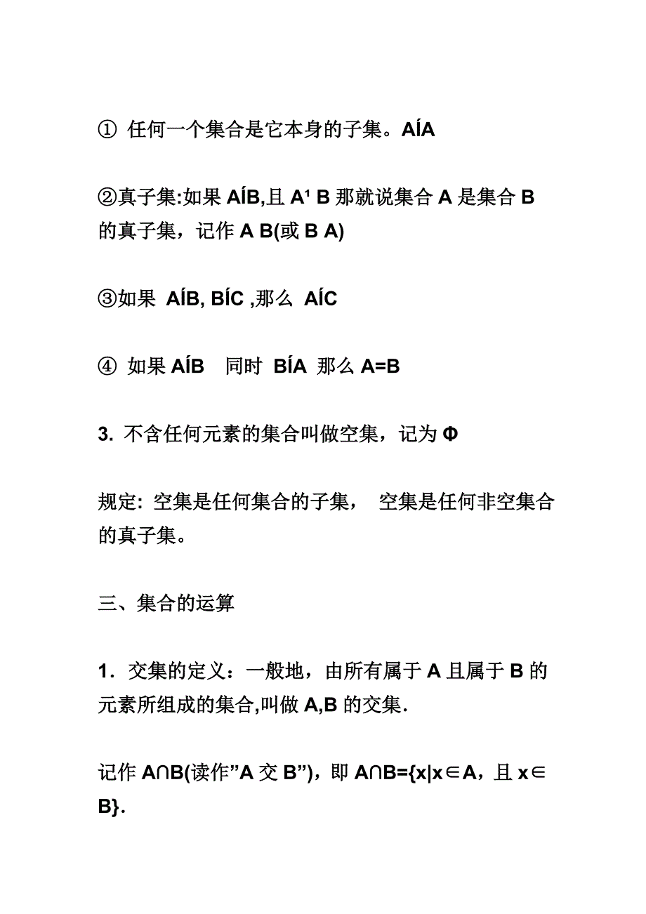 高一数学必修1_第5页