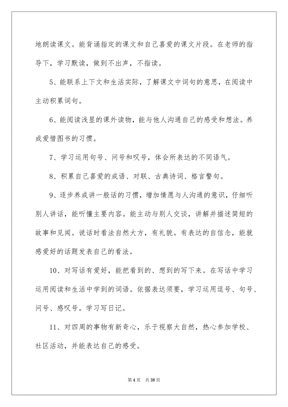 学期教学安排锦集七篇_第4页