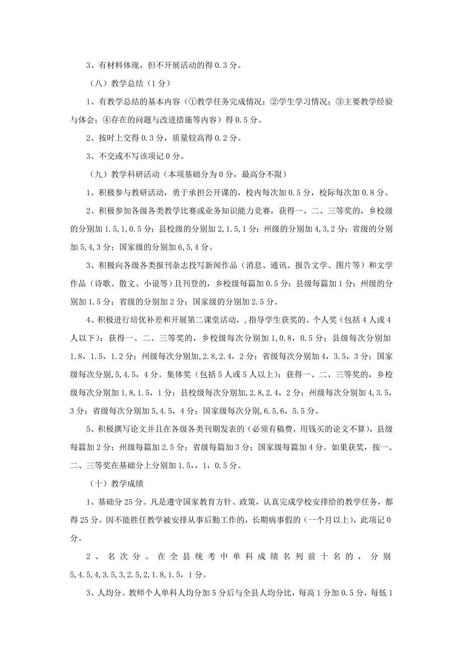 东朗中学教师教学常规管理考核办法.doc_第5页