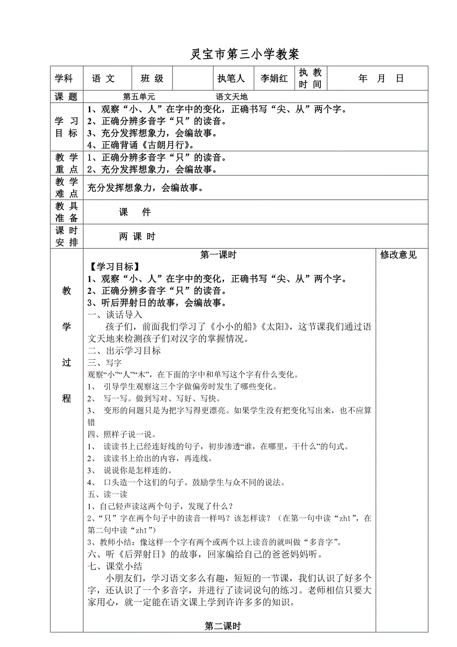 语文天地五（精品）_第1页