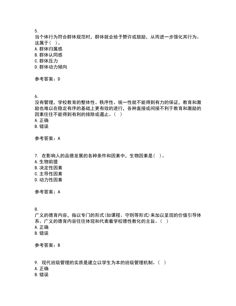 华中师范大学21春《德育论》在线作业二满分答案_39_第2页