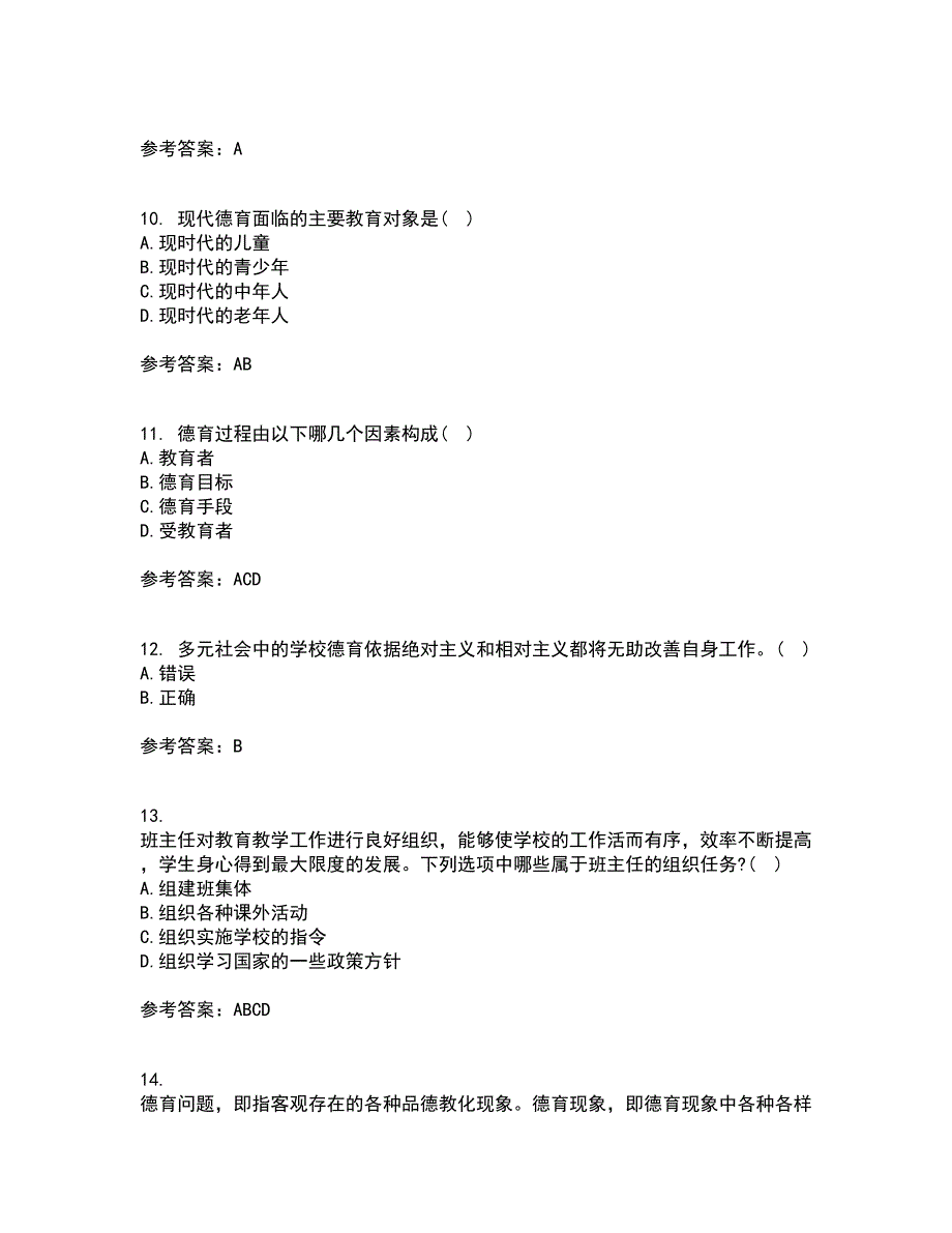 华中师范大学21春《德育论》在线作业二满分答案_39_第3页