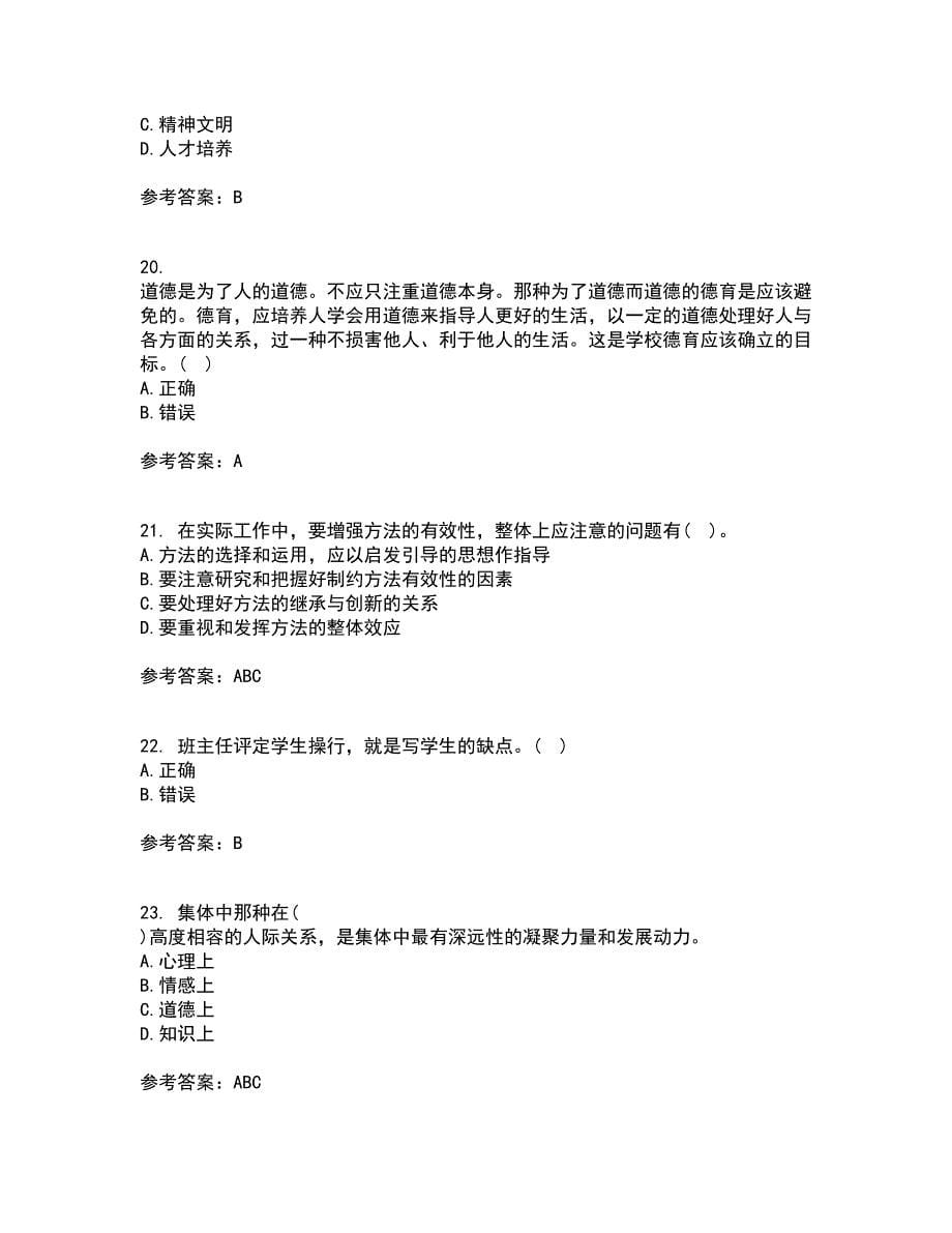 华中师范大学21春《德育论》在线作业二满分答案_39_第5页