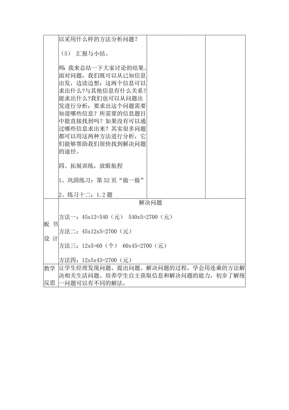 p52解决问题例3.doc_第3页