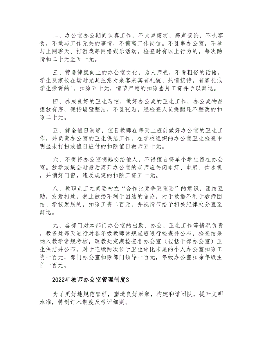 2022年教师办公室管理制度_第2页