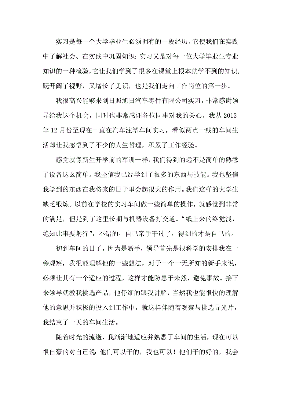 注塑成型实习报告_第1页