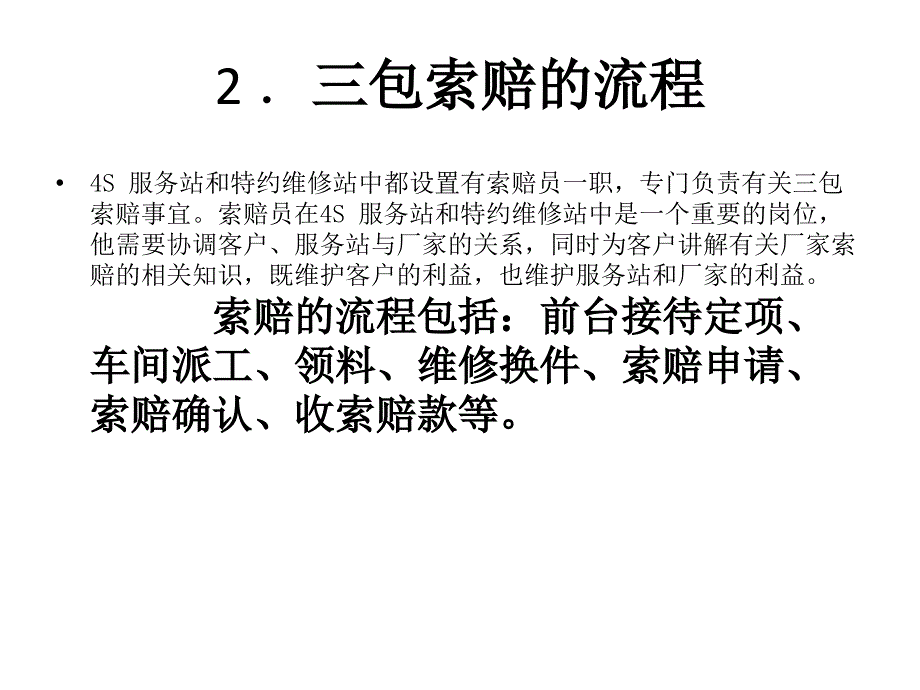 汽车三包索赔与保险理赔实务PPT课件_第3页