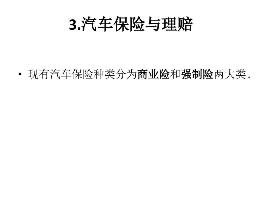 汽车三包索赔与保险理赔实务PPT课件_第5页