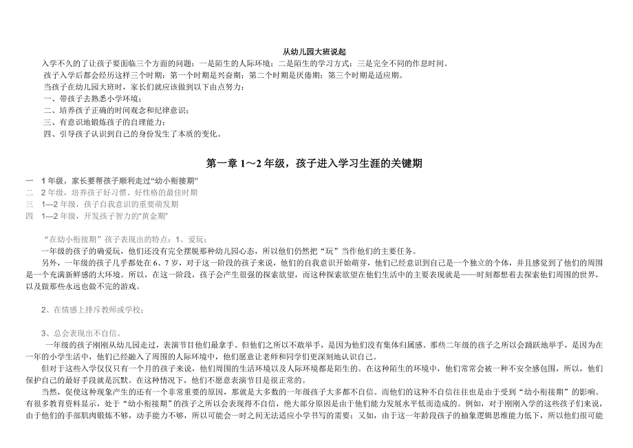 家长必读：1-2年级,塑造孩子一生的关键.doc_第2页