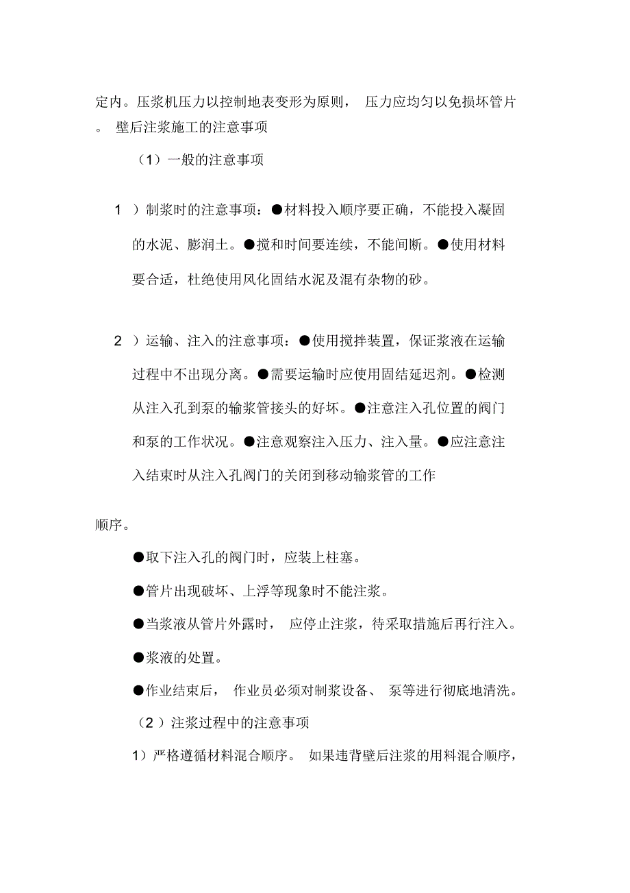 盾构质量控制要点_第5页