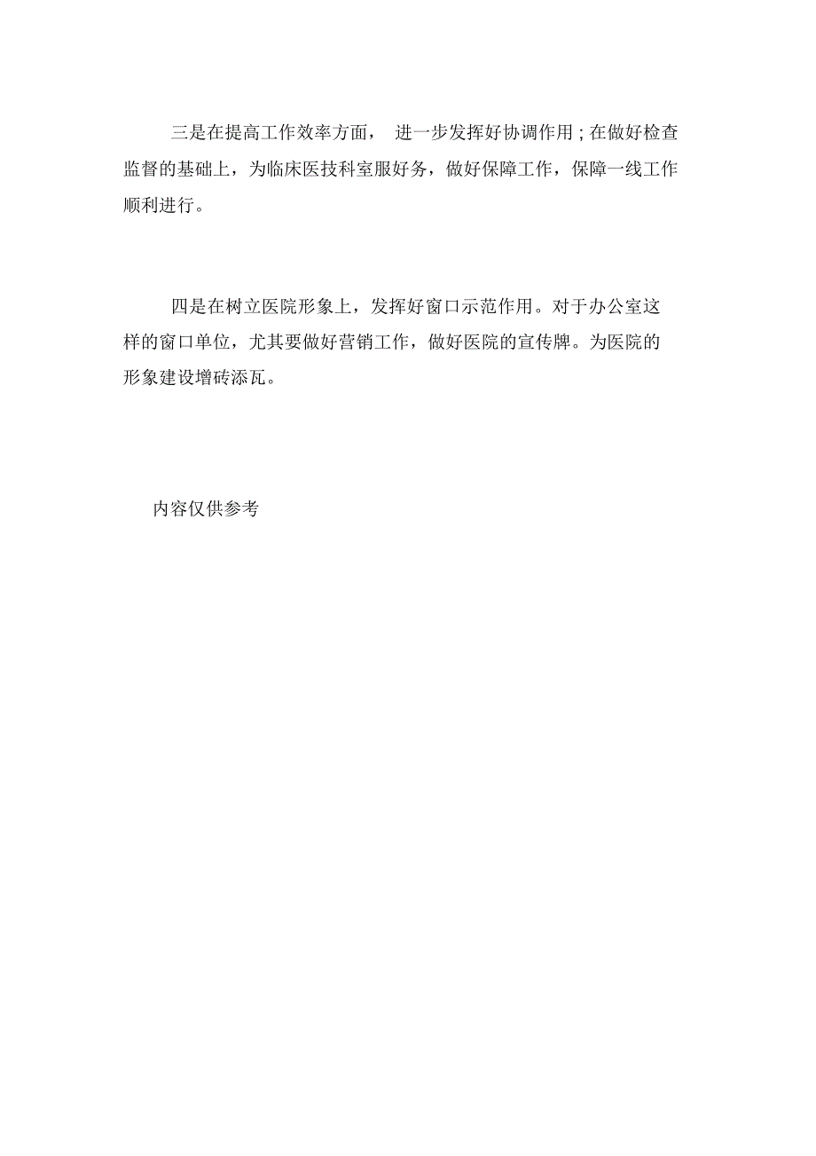 2020年医院行政办履职工作报告_第4页