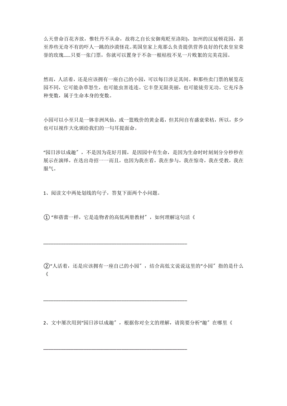 试吃一句陶渊明免费阅读答案_第2页