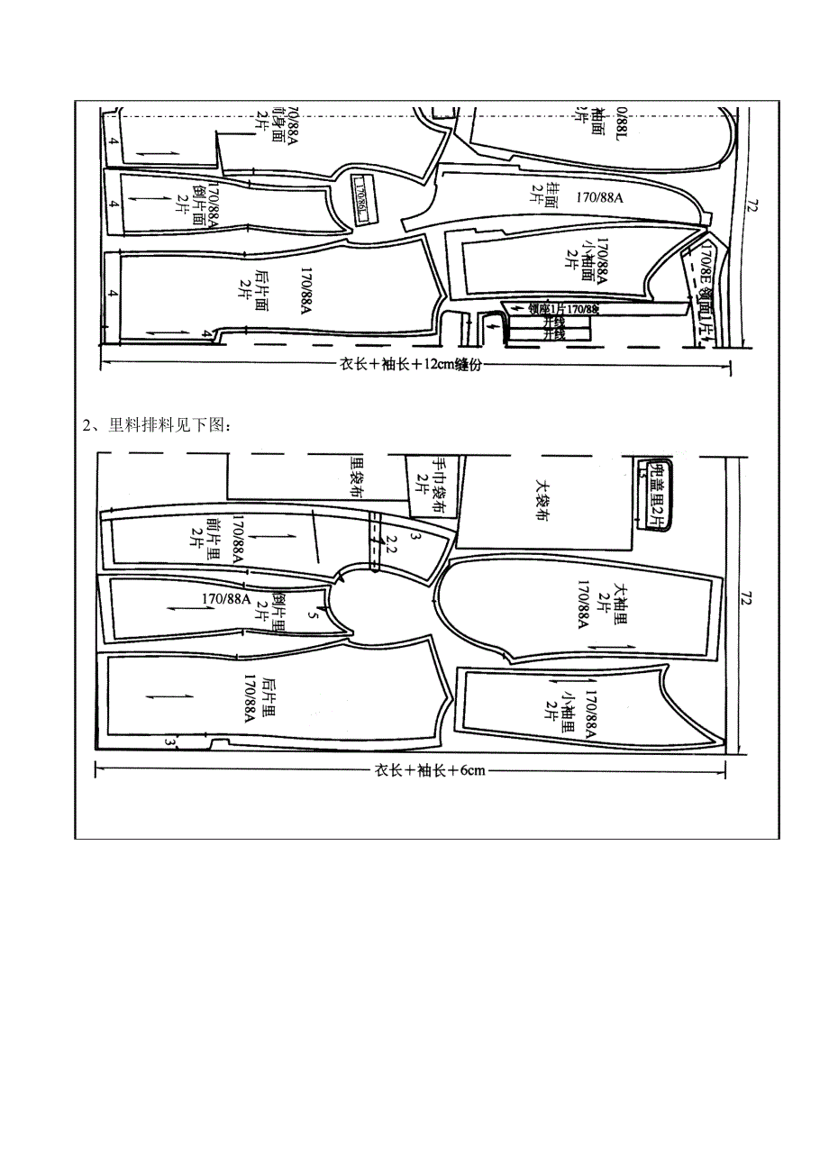 男西服缝制标准工艺教案_第4页