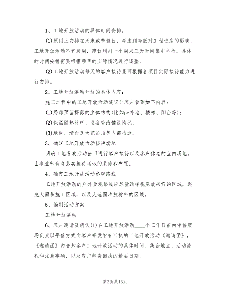 工地开放活动方案(2篇)_第2页