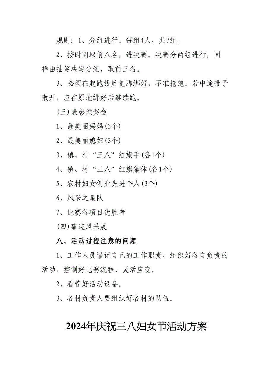 2024年企业庆祝《三八节》活动实施方案 汇编6份_第4页