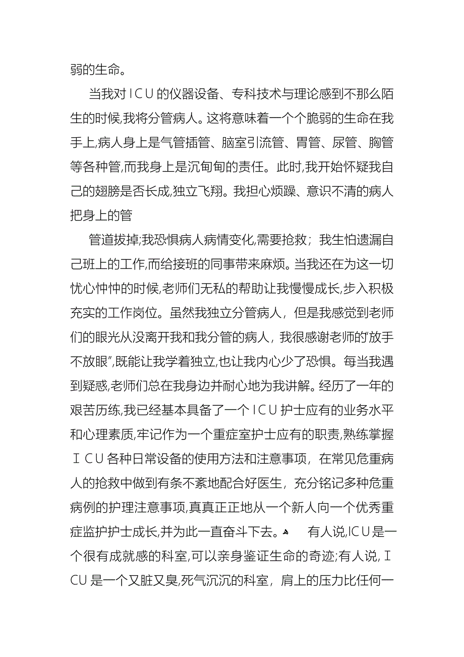 热门个人述职模板汇总六篇_第2页