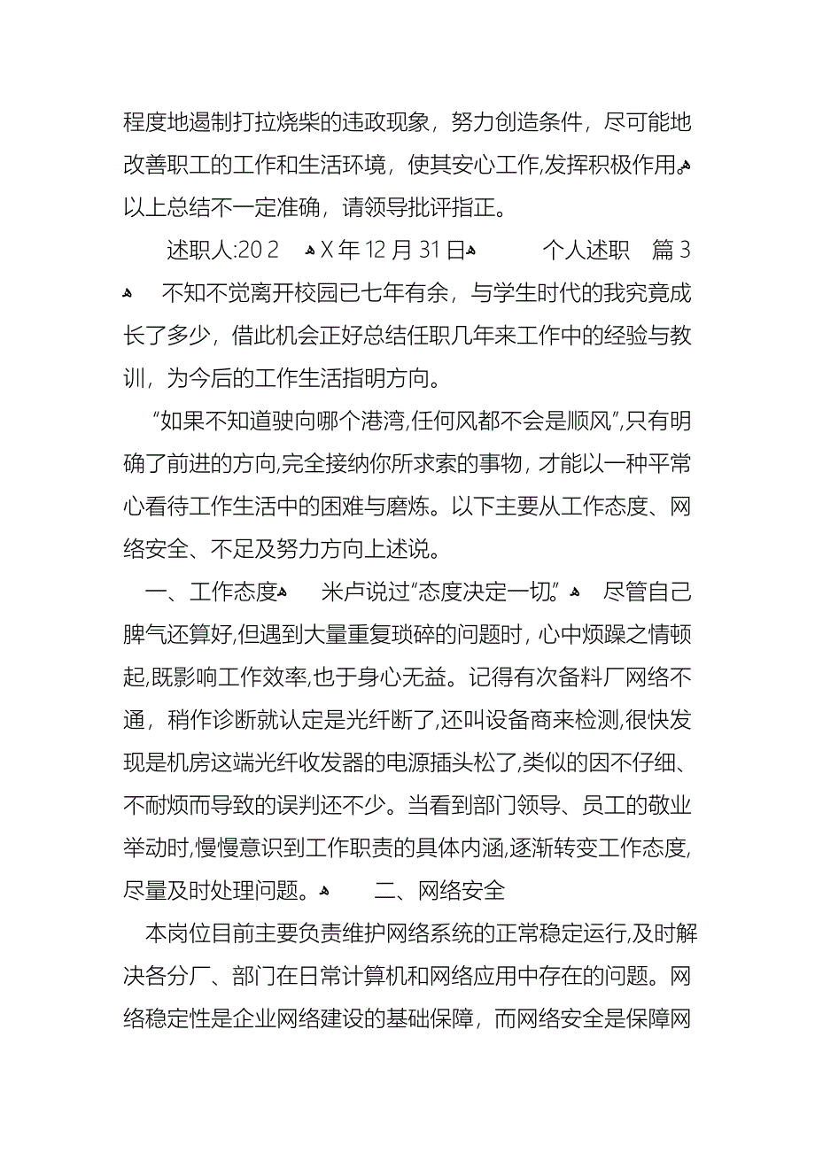 热门个人述职模板汇总六篇_第4页