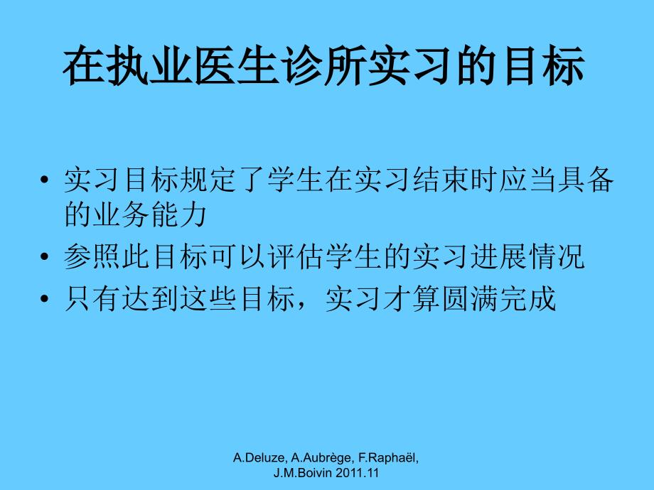 在执业医生诊所实习_第3页