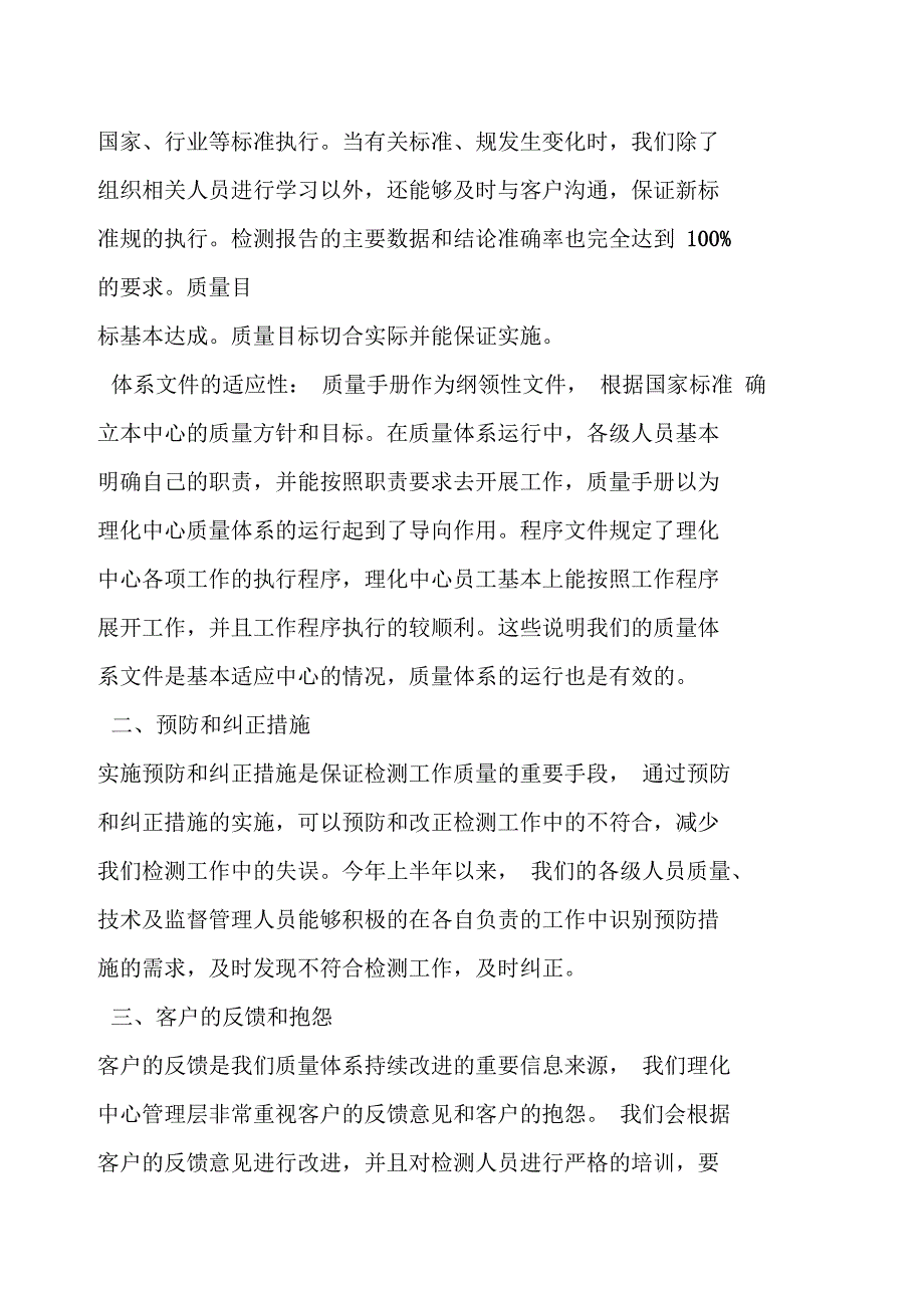 质量负责人工作计划总结_第2页