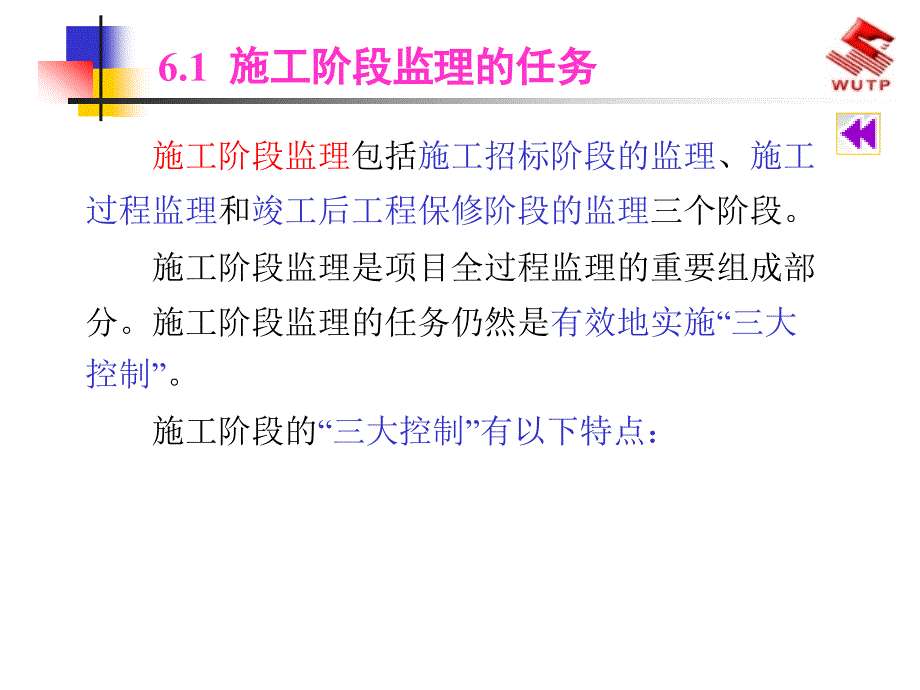 施工阶段监理ppt课件_第2页