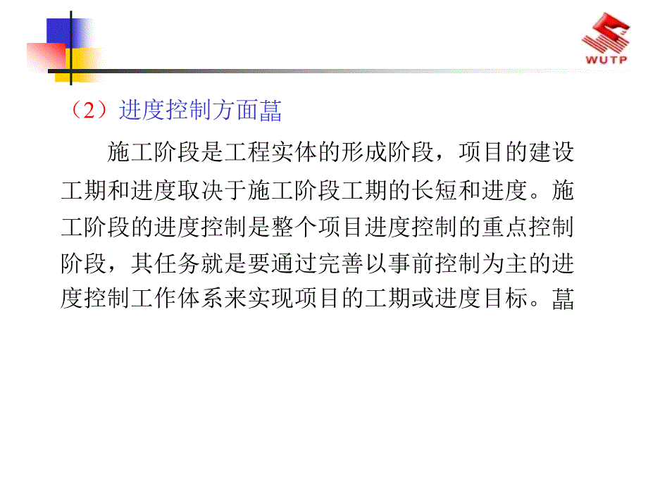 施工阶段监理ppt课件_第4页