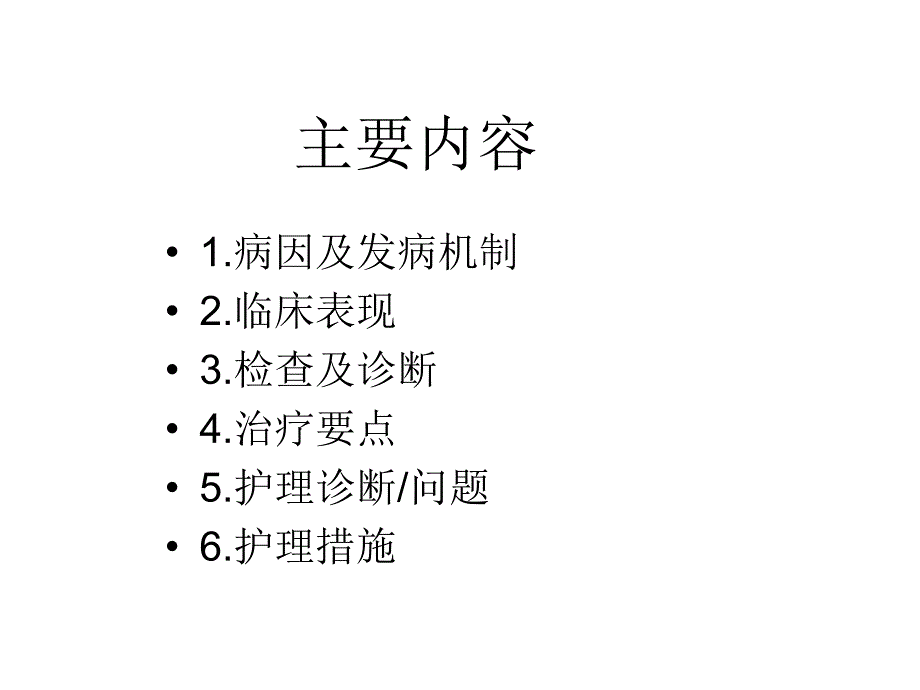 格林巴利综合症的护理_第2页