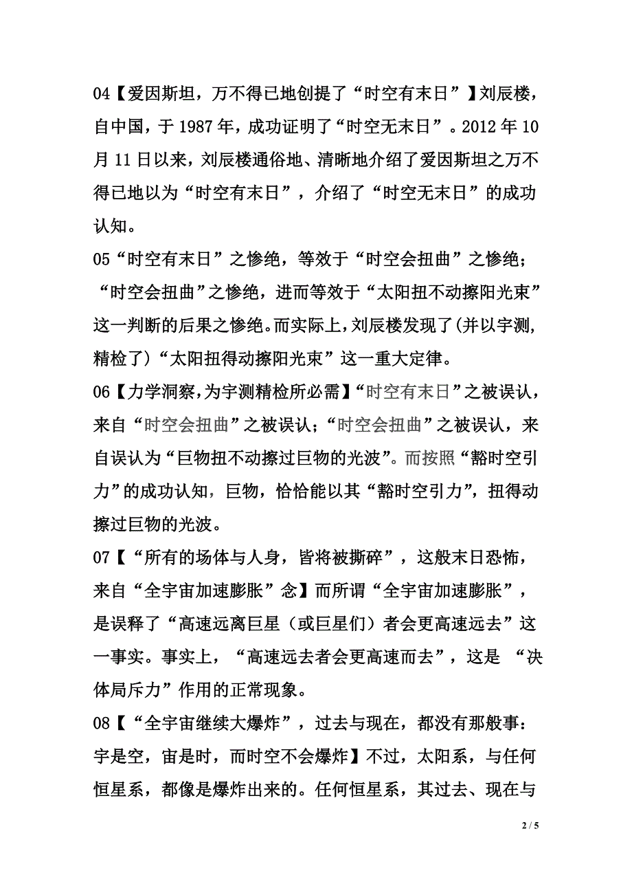 二论：时空无末日、时空不速胀、场体容太极.doc_第2页