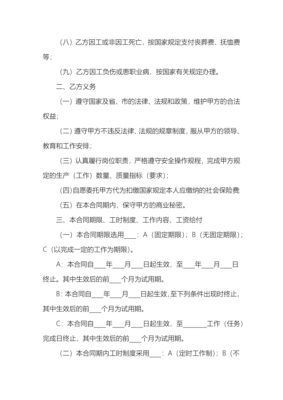 公司劳务合同_第2页