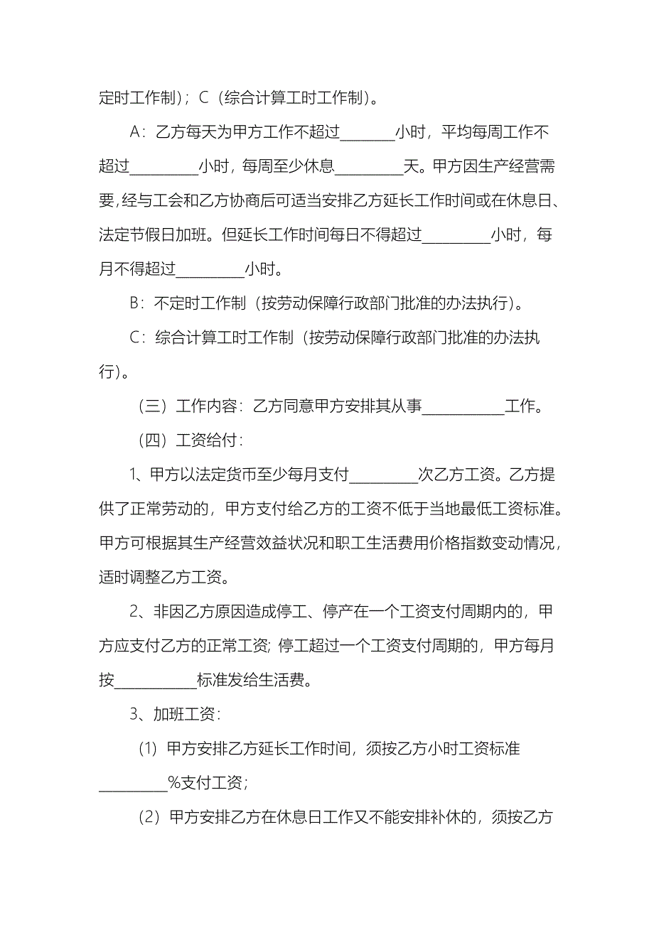 公司劳务合同_第3页