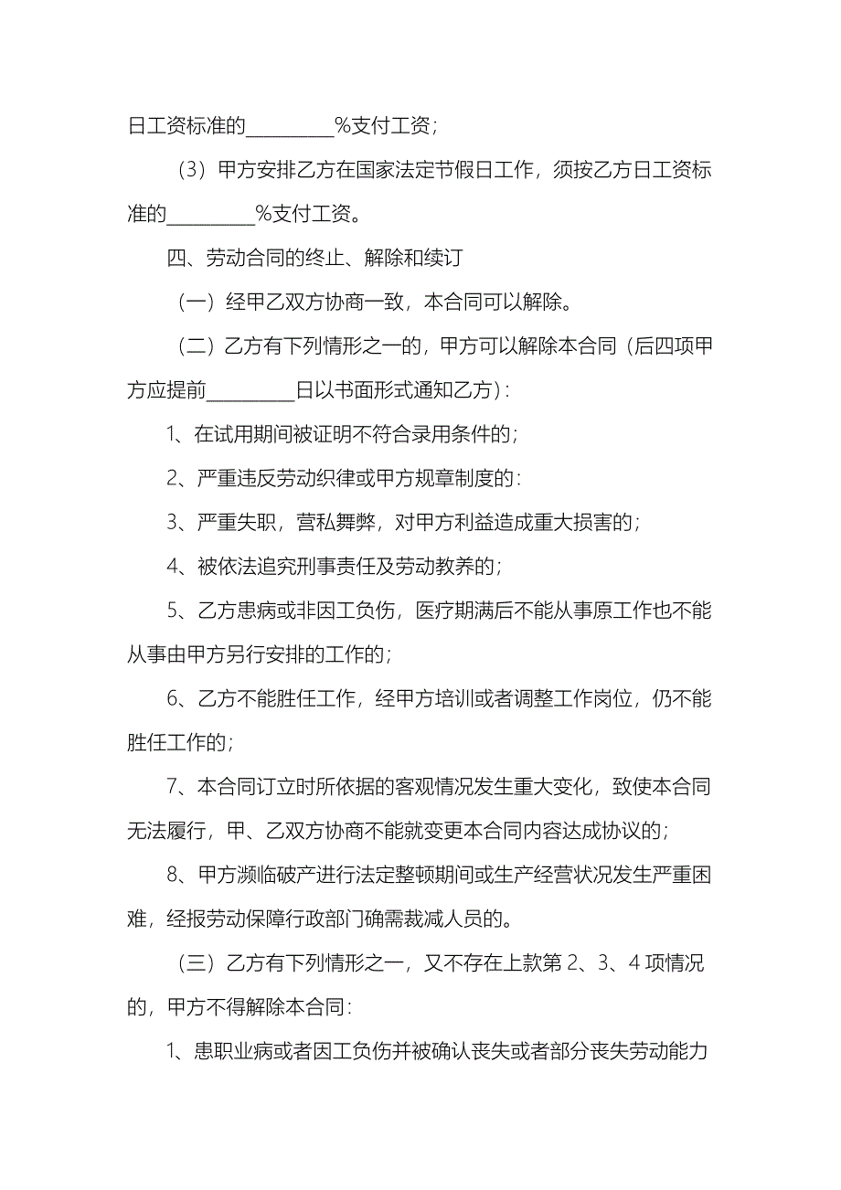 公司劳务合同_第4页