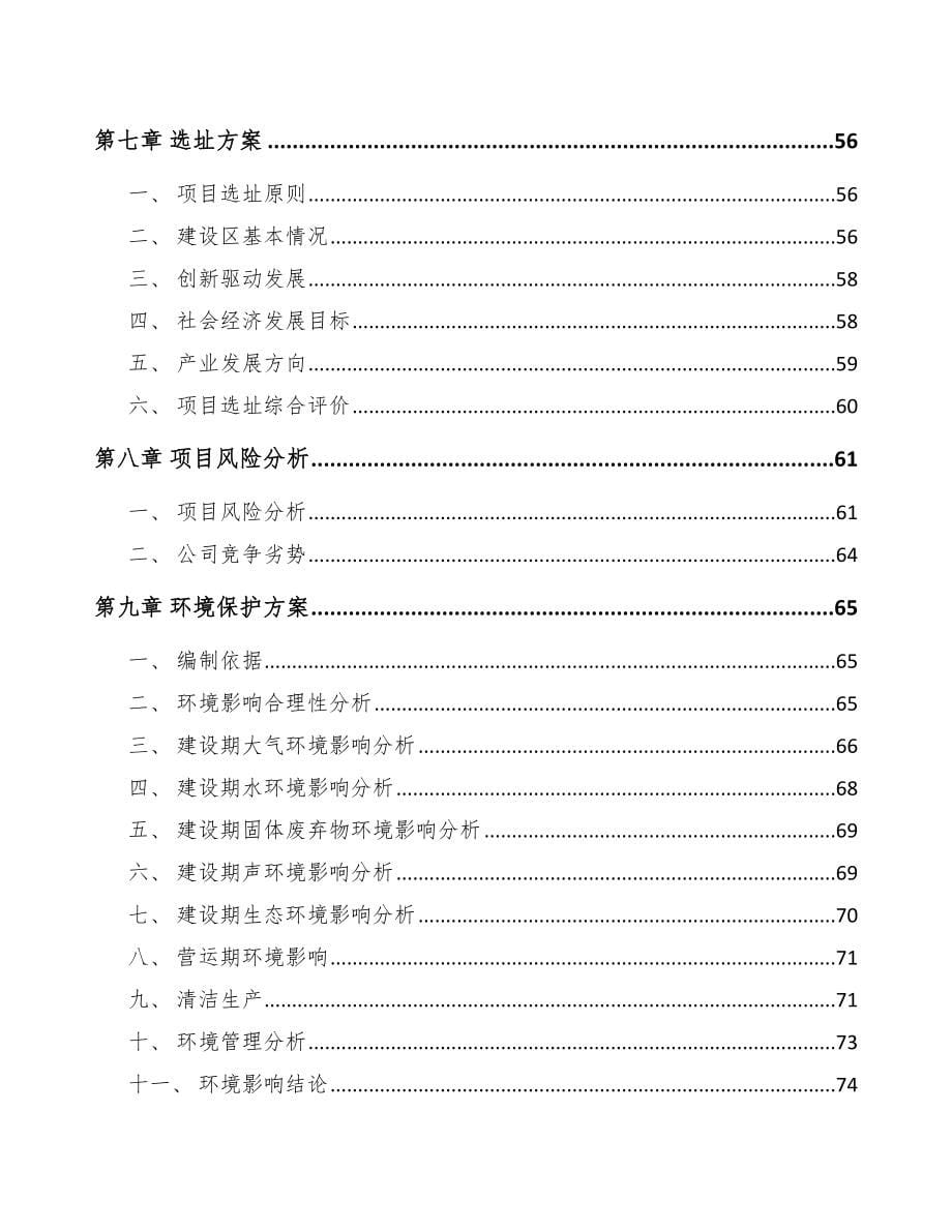 文山关于成立铁路器材公司可行性研究报告_第5页