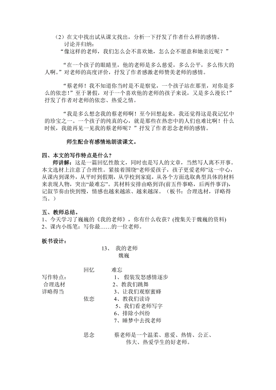 我的老师教学设计鄂教版五年级语文.doc_第4页