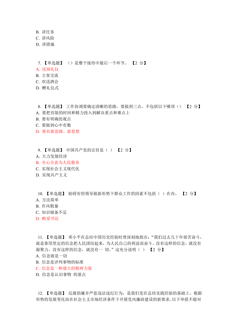 2013年度市直机关公务员在线考试试题及答案.doc_第2页