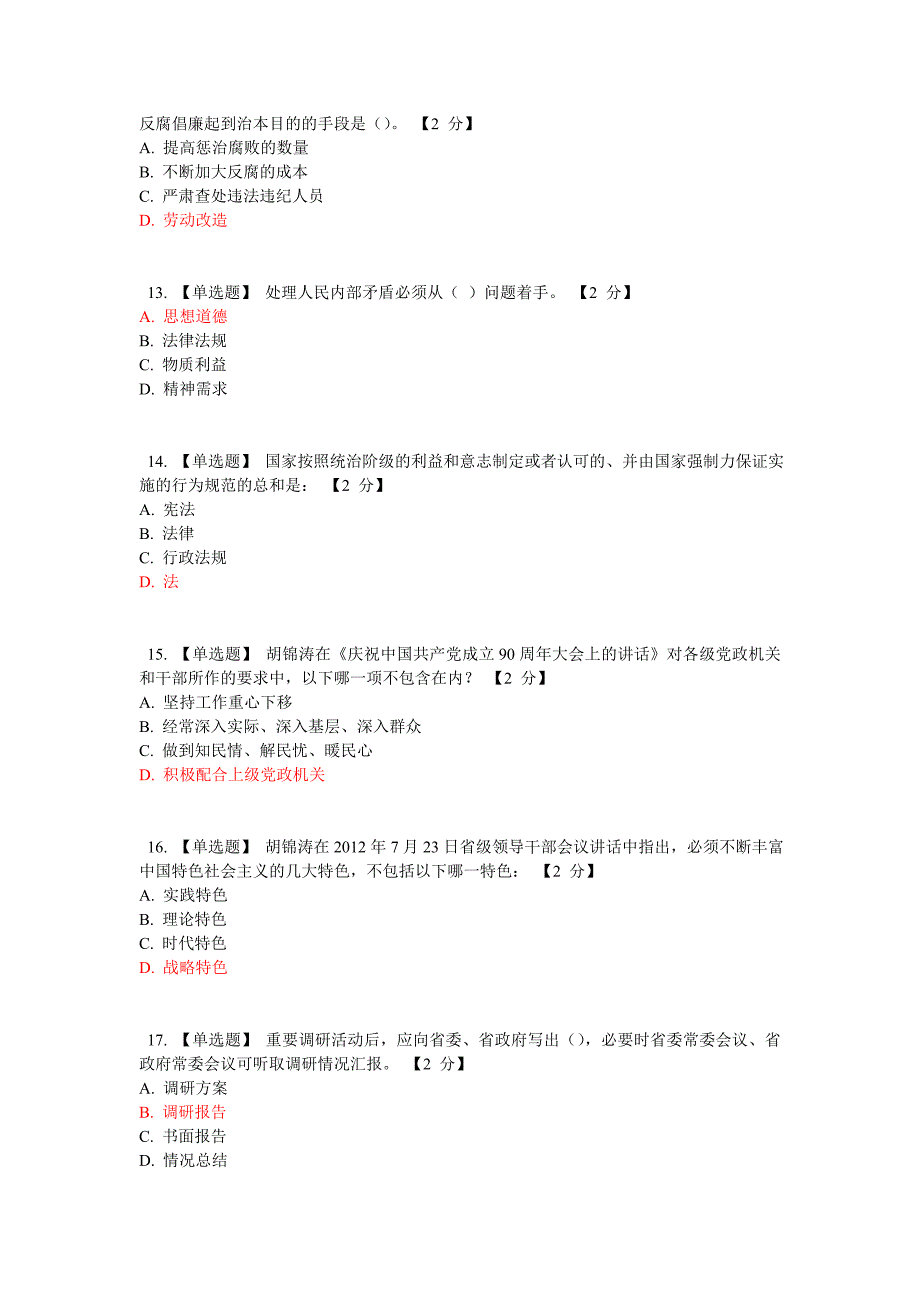 2013年度市直机关公务员在线考试试题及答案.doc_第3页