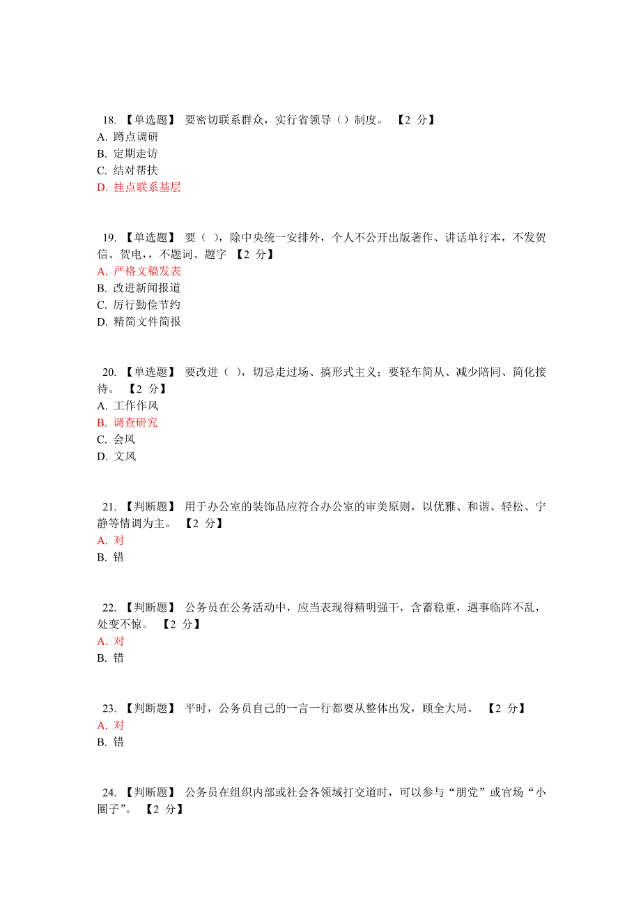 2013年度市直机关公务员在线考试试题及答案.doc_第4页