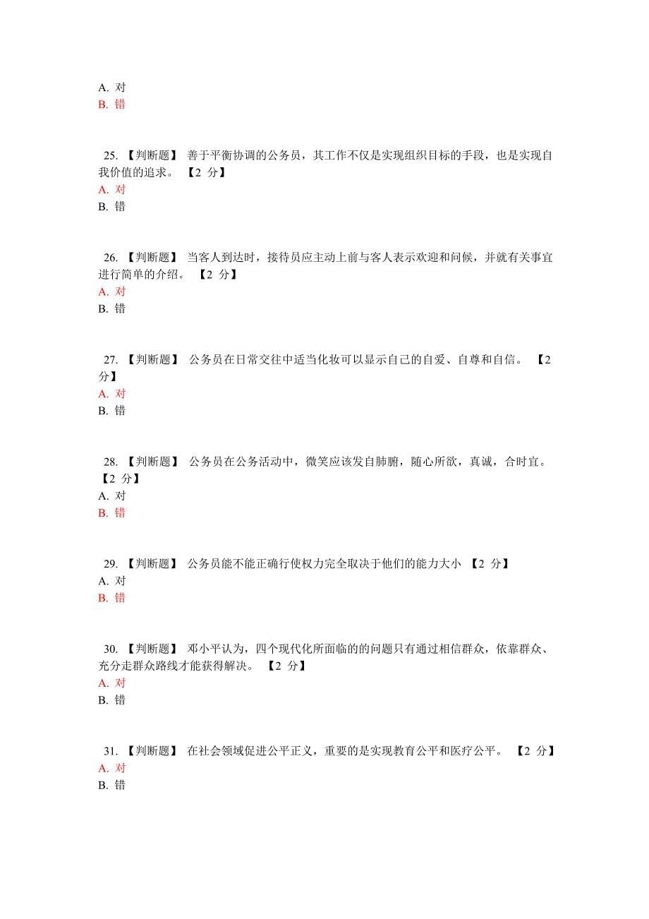 2013年度市直机关公务员在线考试试题及答案.doc_第5页