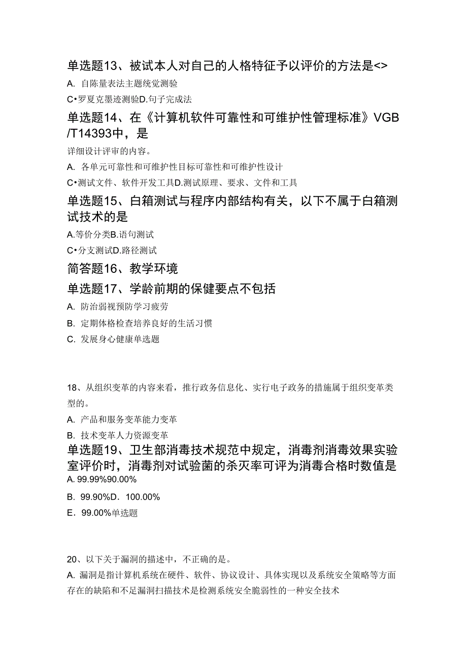 2019年整理中学教育心理学试题与解析二_第3页