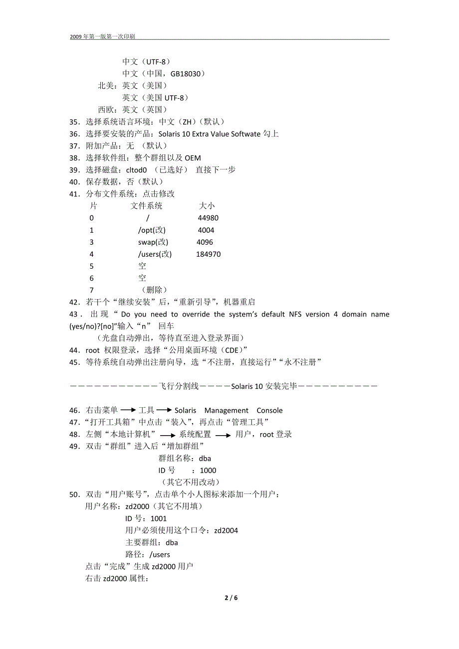 sun_soloris_10装机宝典最终版.doc_第2页