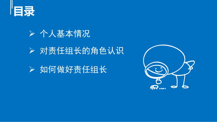 护理组长竞聘演讲.ppt_第2页