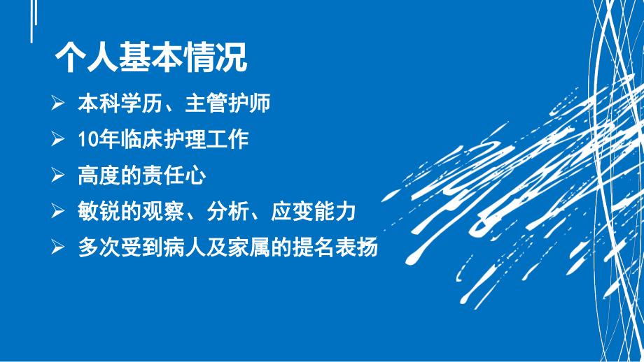 护理组长竞聘演讲.ppt_第3页