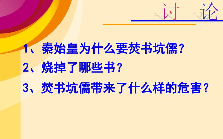 《秦末农民起义》优质教案_第3页