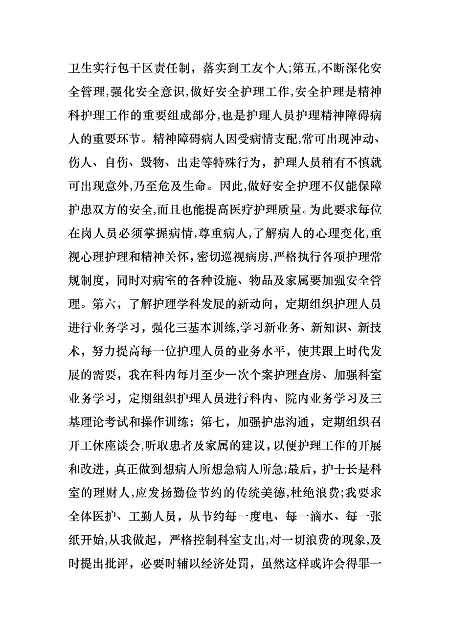 护士述职模板合集6篇_第2页