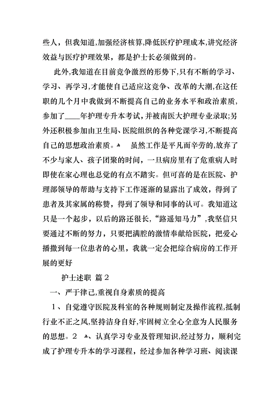 护士述职模板合集6篇_第3页