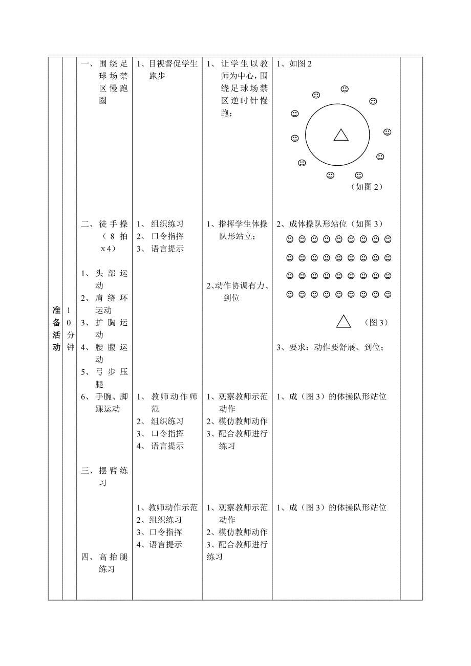 50米快速跑32.doc_第5页