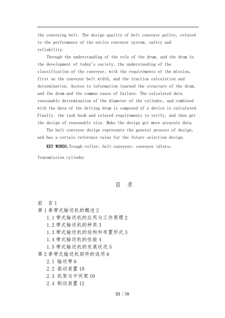 带式输送机设计传动滚筒部分_第3页