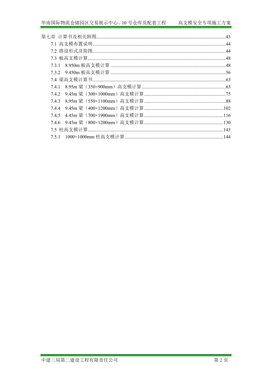 中建高支模安全专项施工方案_第2页