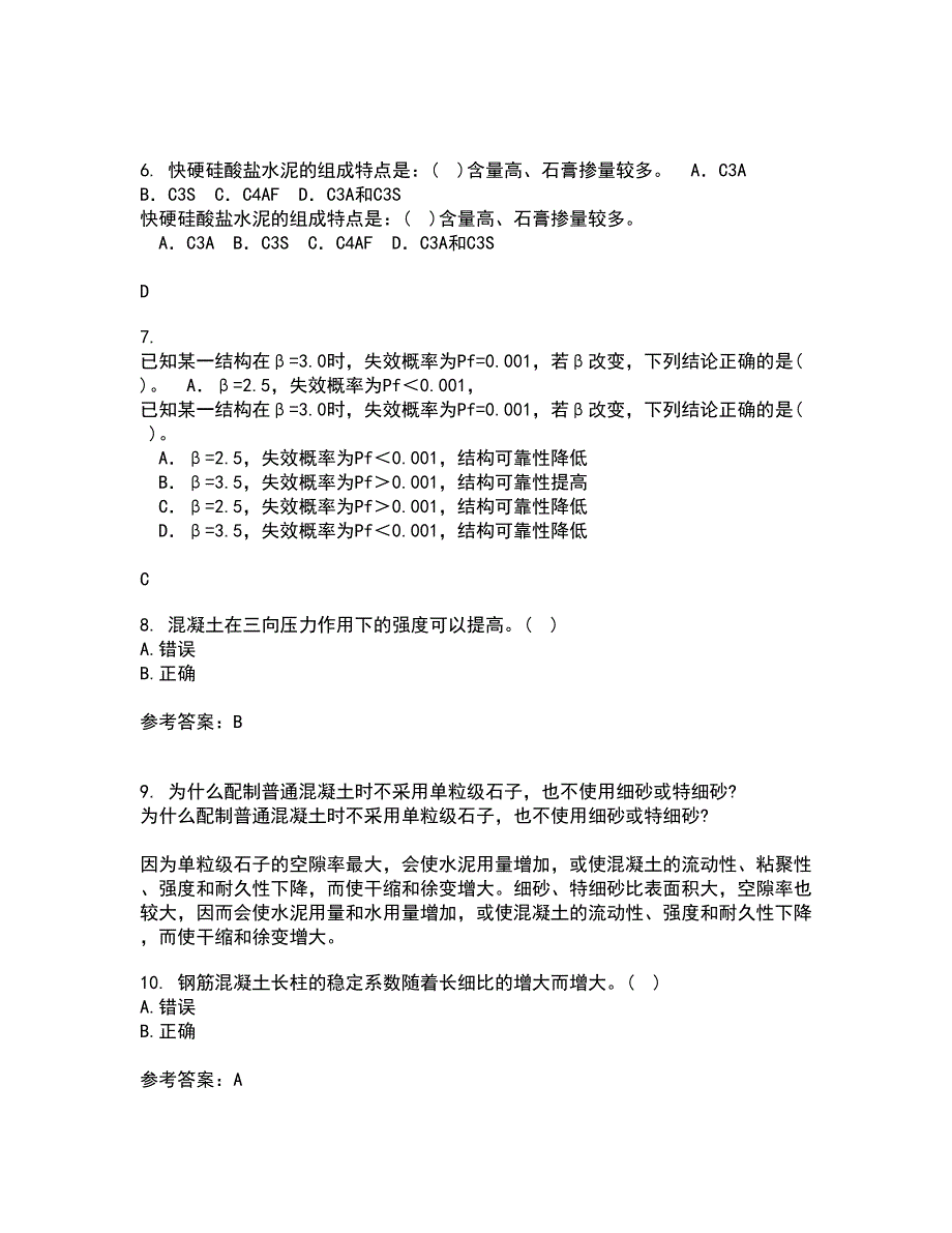 大连理工大学21春《钢筋混凝土结构》在线作业一满分答案83_第2页